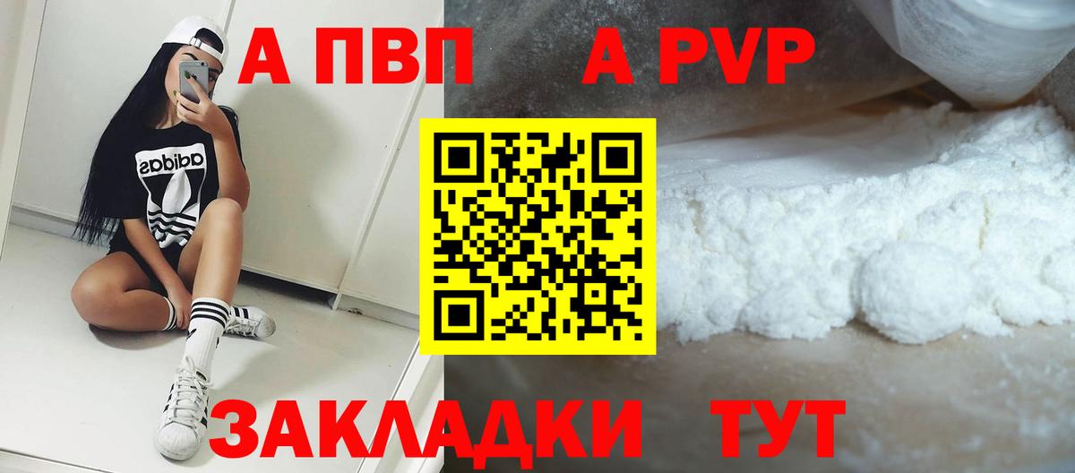 A-PVP Соль  APVP мука  Сафоново  A-PVP VHQ  Вход с VPN 