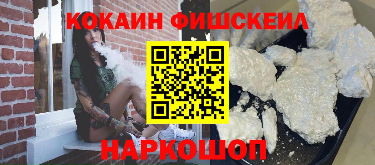 COCAIN  Вход с VPN  Сафоново  хочу наркоту  COCAIN Fish Scale 