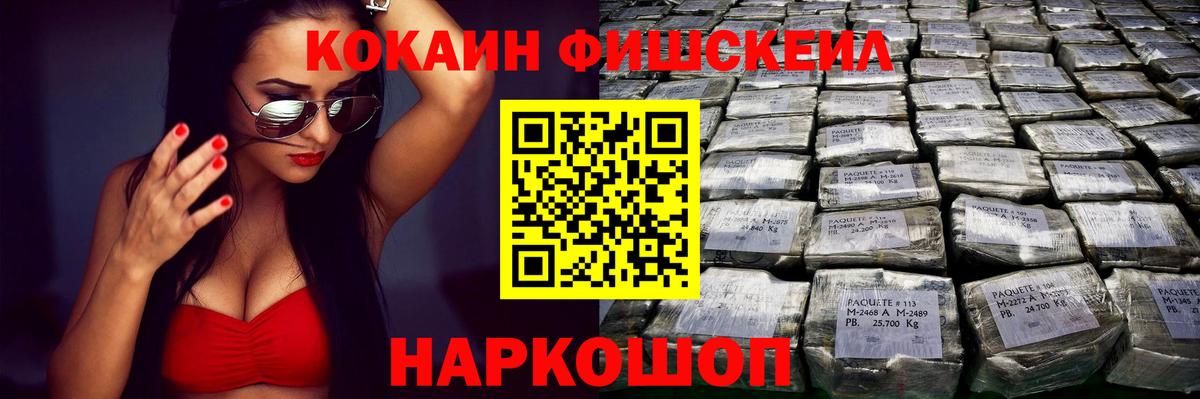 Cocaine Fish Scale Сафоново